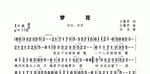 梦花