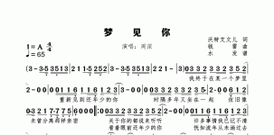 梦见你