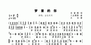 梦里的你