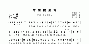 命里的遗憾