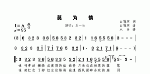 莫为情