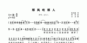 那风吹那人