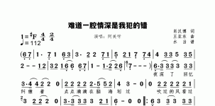 难道一腔情深是我犯的错