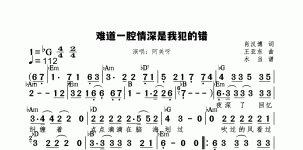 难道一腔情深是我犯的错标和弦版