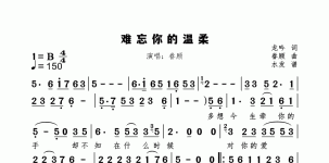 难忘你的温柔