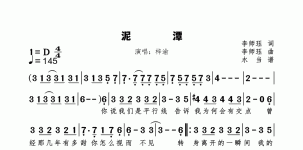 泥潭