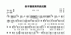 你不懂我突然的沉默