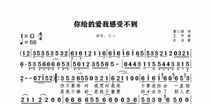 你给的爱我感受不到