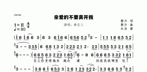 亲爱的不要离开我