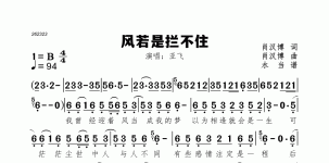 风若是拦不住