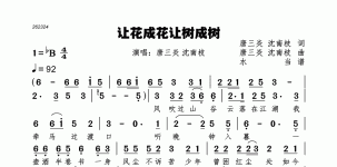 让花成花让树成树