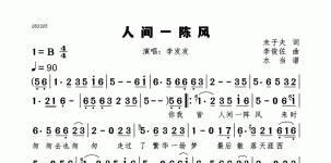 人间一陈风