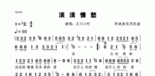 淡淡情愁