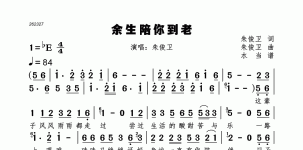 余生陪你到老