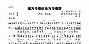 南方没有你北方没有雨
