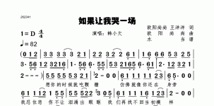 如果让我哭一场