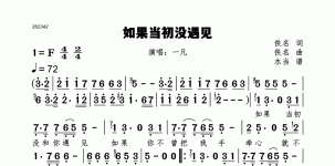 如果当初没遇见