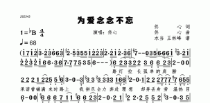 为爱念念不忘