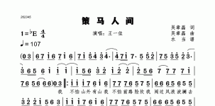 策马人间