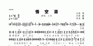 悟空泪