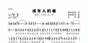 成年人的痛