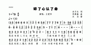 碎了心认了命