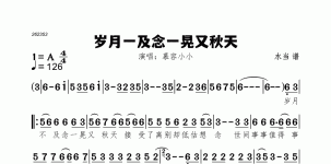 岁月一及念一晃又秋天