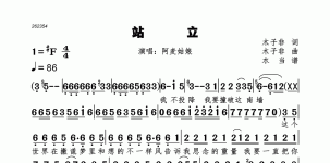 站立