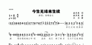 今生无缘来生续