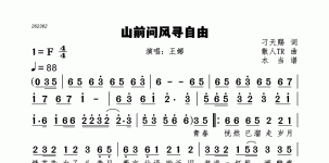 山前问风寻自由
