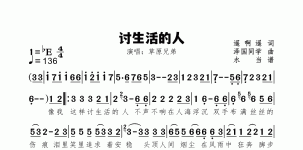 讨生活的人