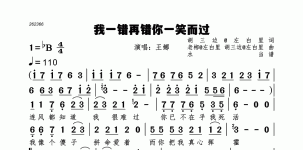 我一错再错你一笑而过