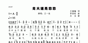 走大道晃悠悠