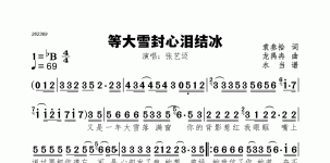 等大雪封心泪结冰