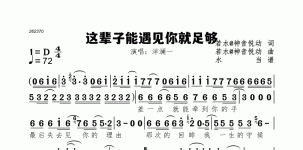 这辈子能遇见你就足够