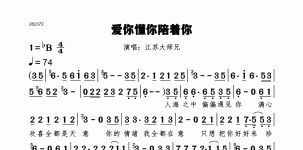 爱你懂你陪着你
