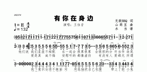 有你在身边