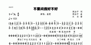 不要问我好不好