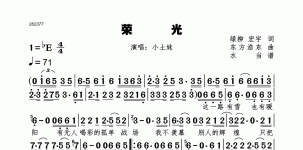 荣光