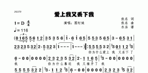 爱上我又丢下我