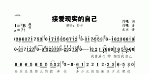 接爱现实的自己