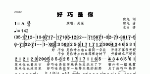 好巧是你