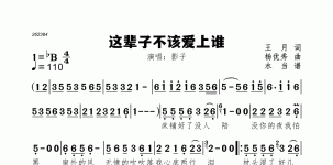 这辈子不该爱上谁