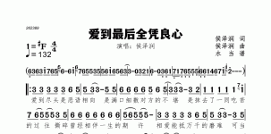 爱到最后全凭良心