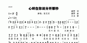 心碎在你说分开那秒