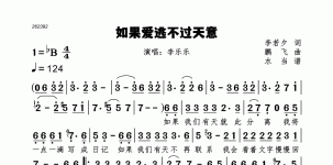如果爱逃不过天意