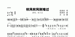 秋风秋风别难过