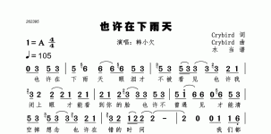 也许在下雨天