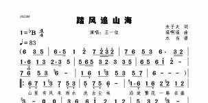 踏风追山海