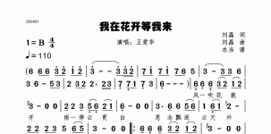 我在花开等你来